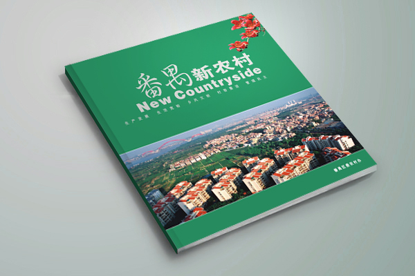 番禺農業局-畫冊印刷